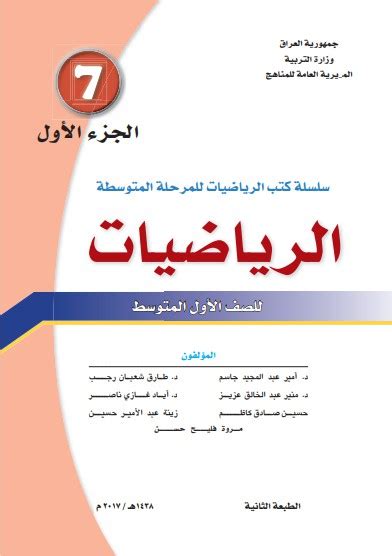 كتاب رياضيات الصف الاول متوسط pdf